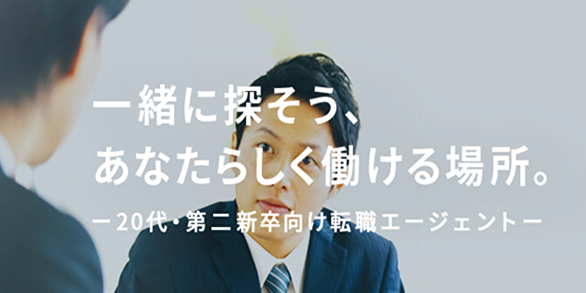 マイナビジョブズ20’sの特徴:①20代の転職に特化