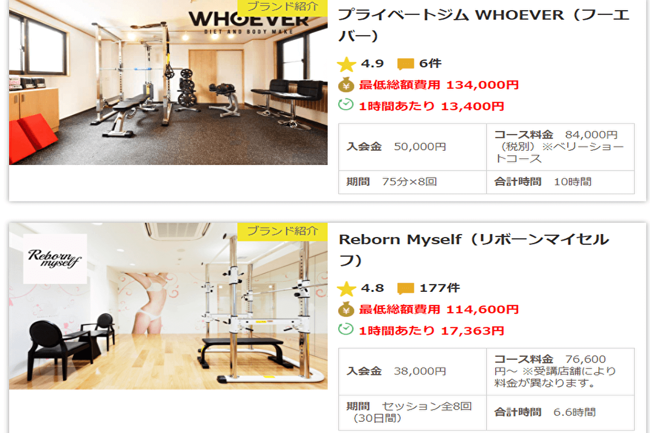 パーソナルジム値段比較